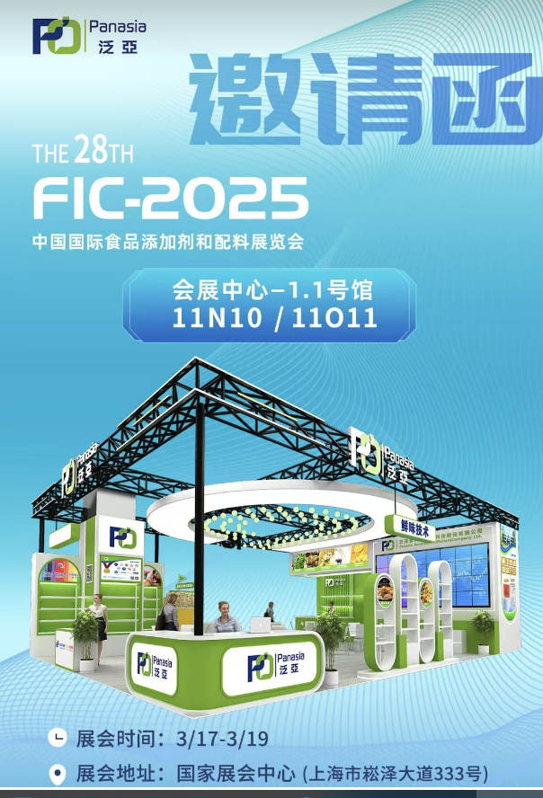 相約2025 年上海FIC展會！